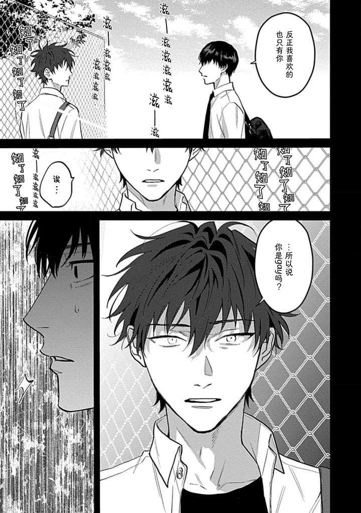 Aishiteru-Kara-Hamesasete-By-Bonno-Nuis-Chn page 31