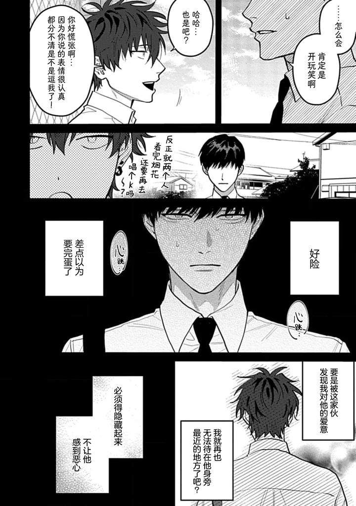 Aishiteru-Kara-Hamesasete-By-Bonno-Nuis-Chn page 32
