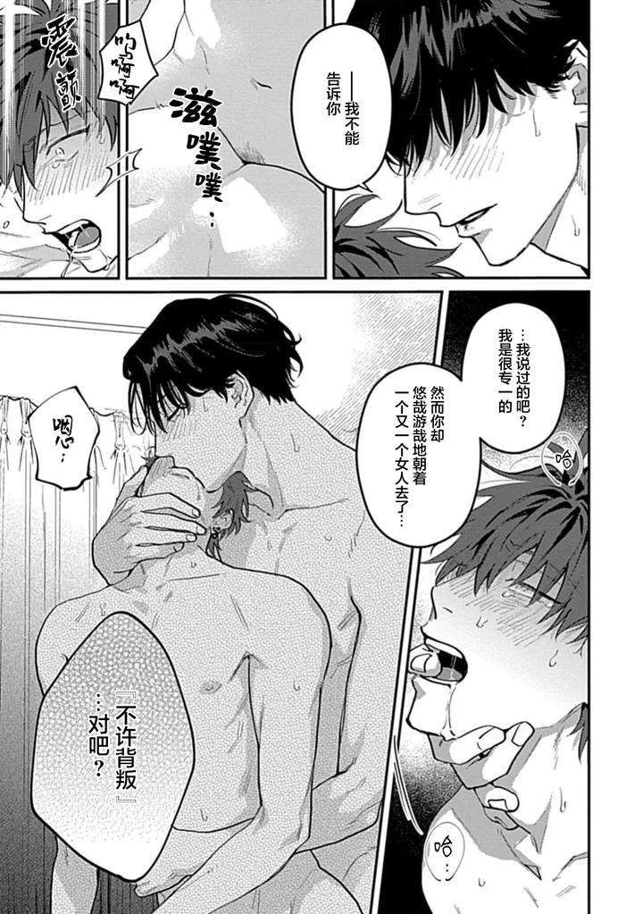 Aishiteru-Kara-Hamesasete-By-Bonno-Nuis-Chn page 33