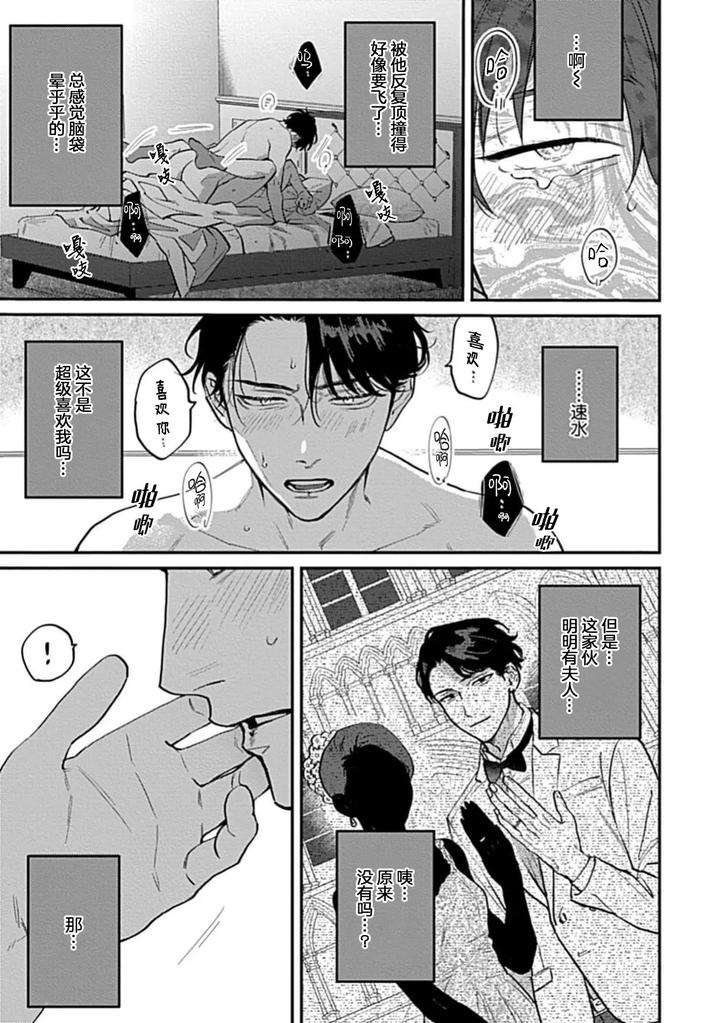 Aishiteru-Kara-Hamesasete-By-Bonno-Nuis-Chn page 35