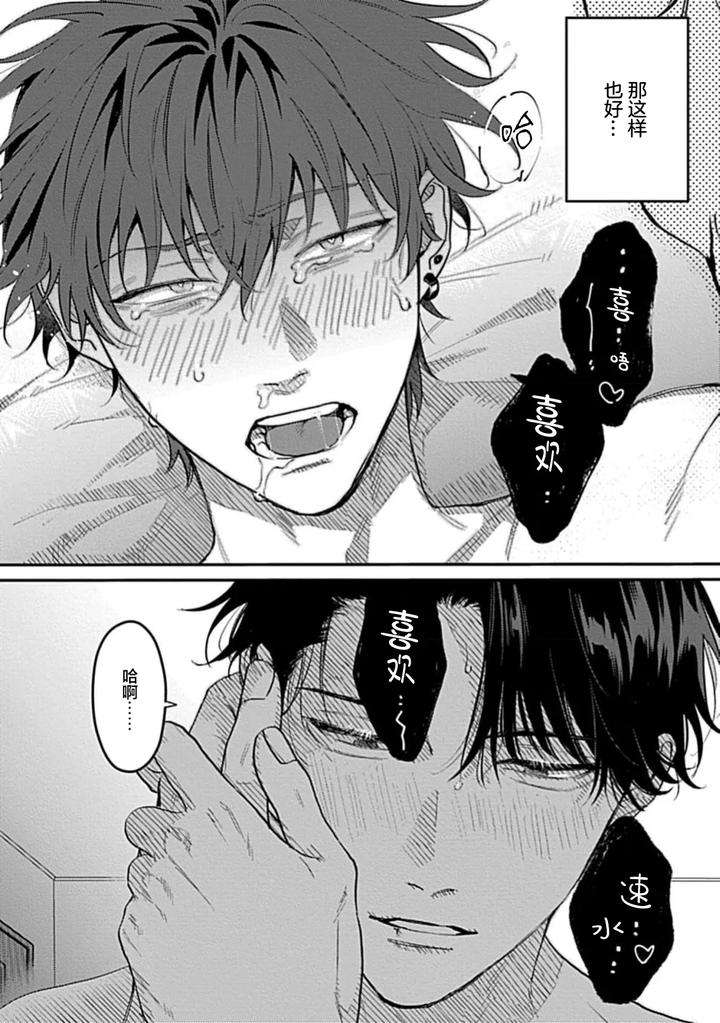 Aishiteru-Kara-Hamesasete-By-Bonno-Nuis-Chn page 36