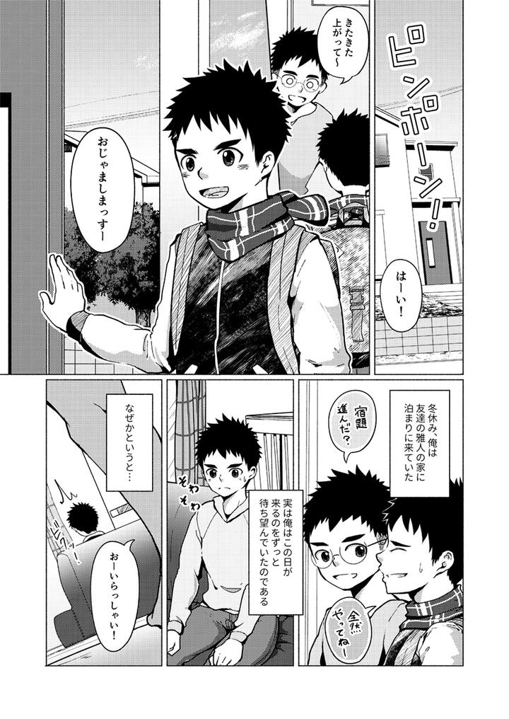 Aitsu-No-Papa-Ga-Shiko-Sugiru-By-Gakupoppo-Cara-Subato-Jp page 2
