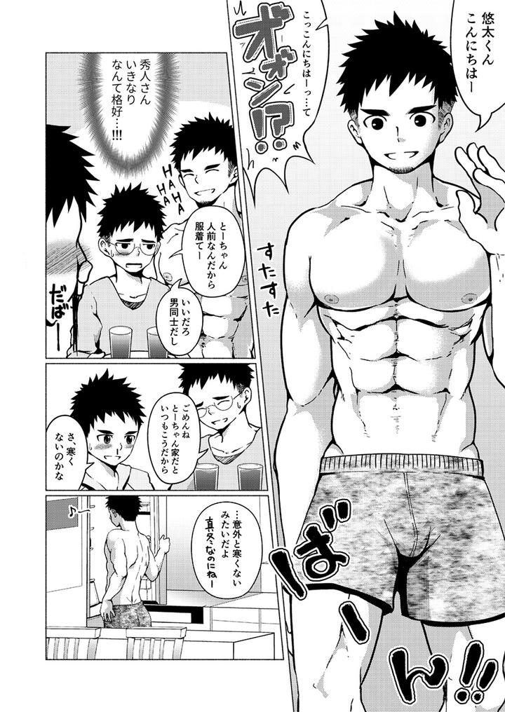 Aitsu-No-Papa-Ga-Shiko-Sugiru-By-Gakupoppo-Cara-Subato-Jp page 3