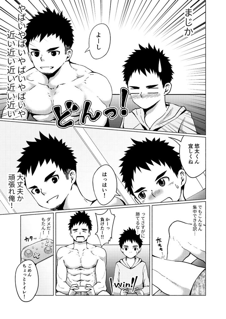Aitsu-No-Papa-Ga-Shiko-Sugiru-By-Gakupoppo-Cara-Subato-Jp page 6
