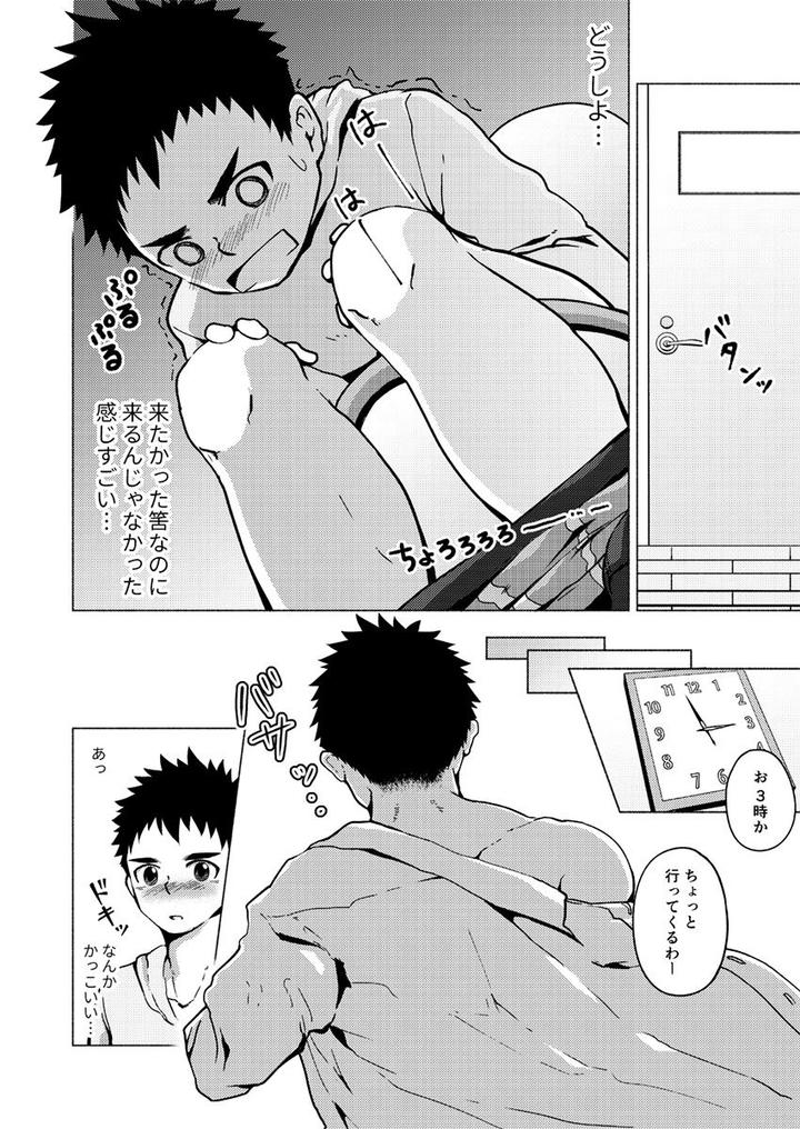 Aitsu-No-Papa-Ga-Shiko-Sugiru-By-Gakupoppo-Cara-Subato-Jp page 7
