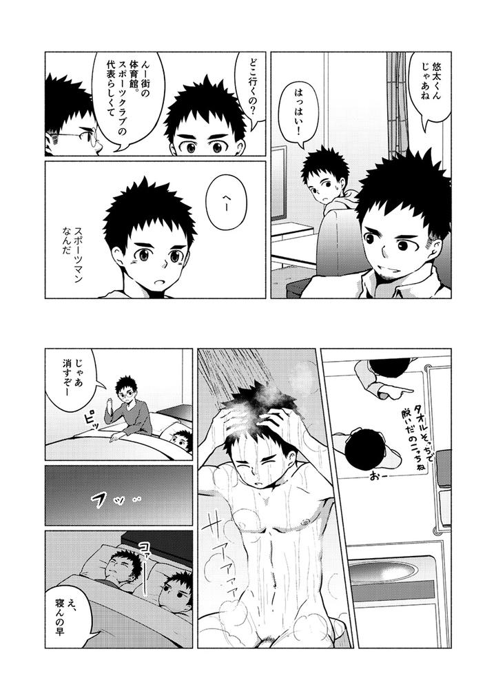 Aitsu-No-Papa-Ga-Shiko-Sugiru-By-Gakupoppo-Cara-Subato-Jp page 8