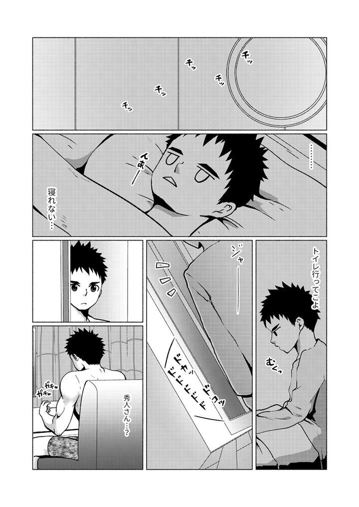 Aitsu-No-Papa-Ga-Shiko-Sugiru-By-Gakupoppo-Cara-Subato-Jp page 9