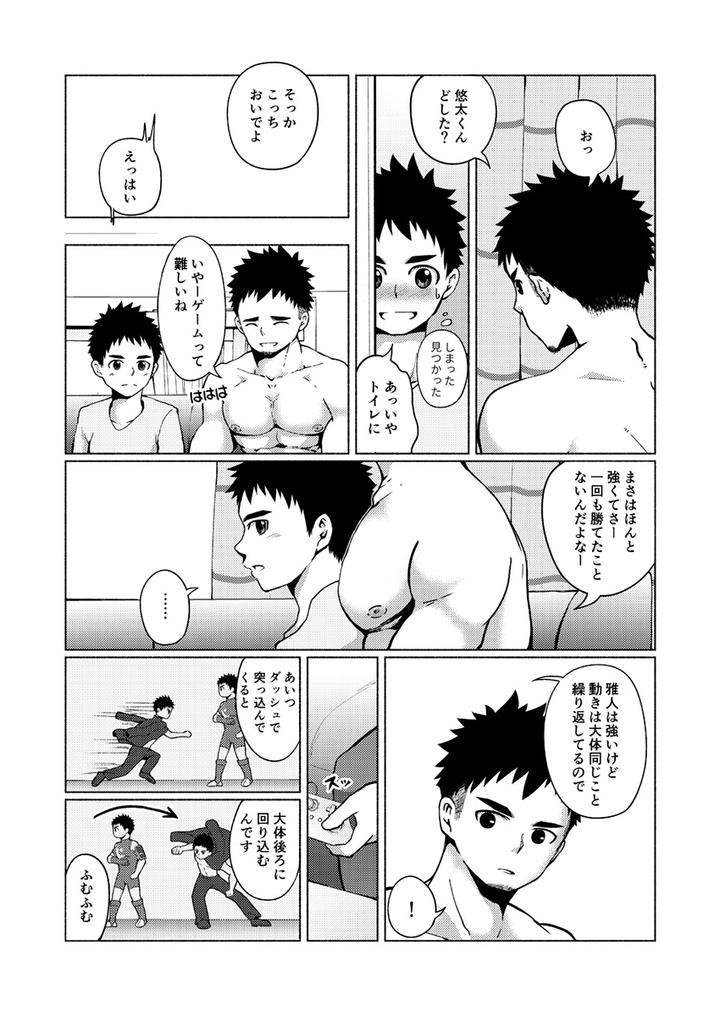 Aitsu-No-Papa-Ga-Shiko-Sugiru-By-Gakupoppo-Cara-Subato-Jp page 10