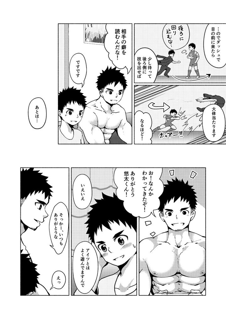 Aitsu-No-Papa-Ga-Shiko-Sugiru-By-Gakupoppo-Cara-Subato-Jp page 11