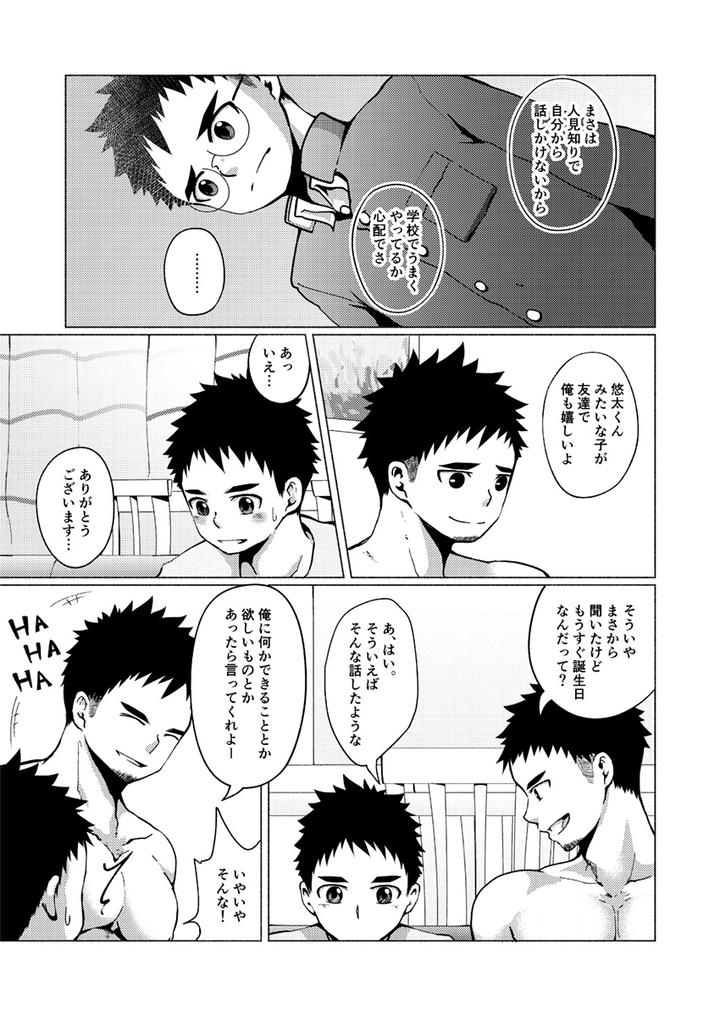 Aitsu-No-Papa-Ga-Shiko-Sugiru-By-Gakupoppo-Cara-Subato-Jp page 12