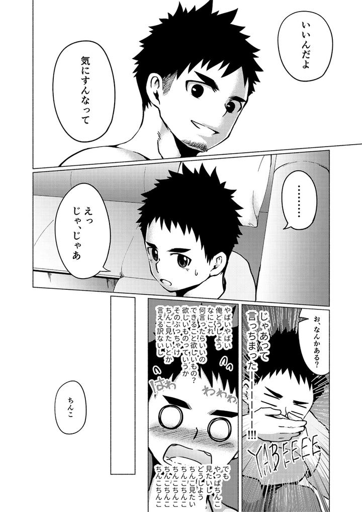 Aitsu-No-Papa-Ga-Shiko-Sugiru-By-Gakupoppo-Cara-Subato-Jp page 13
