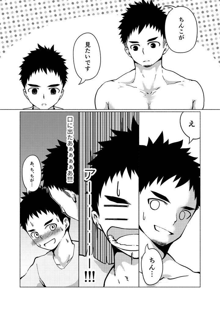 Aitsu-No-Papa-Ga-Shiko-Sugiru-By-Gakupoppo-Cara-Subato-Jp page 14