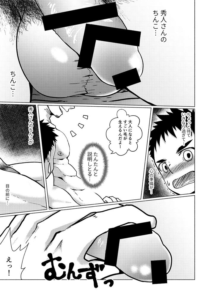 Aitsu-No-Papa-Ga-Shiko-Sugiru-By-Gakupoppo-Cara-Subato-Jp page 16