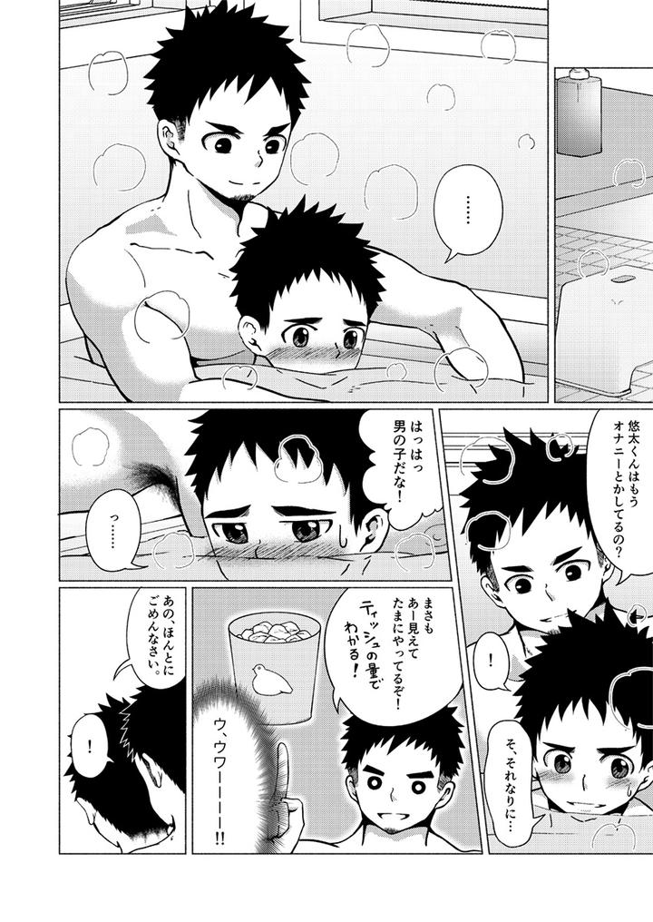Aitsu-No-Papa-Ga-Shiko-Sugiru-By-Gakupoppo-Cara-Subato-Jp page 21