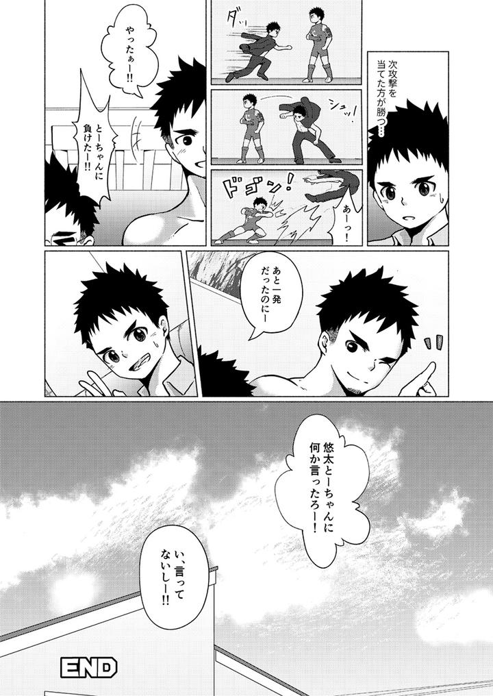 Aitsu-No-Papa-Ga-Shiko-Sugiru-By-Gakupoppo-Cara-Subato-Jp page 31