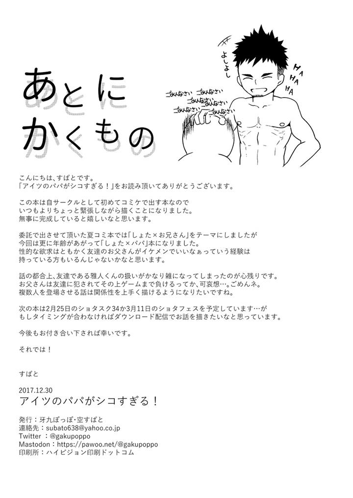 Aitsu-No-Papa-Ga-Shiko-Sugiru-By-Gakupoppo-Cara-Subato-Jp page 32
