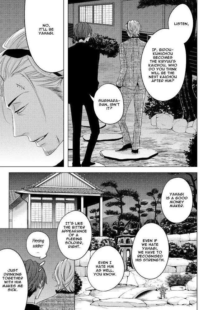 Aka-Kuro-Katsura-Komachi-Eng page 7