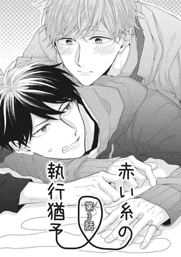 Akai-Ito-No-Shikkou-Yuuyo-Yoshio-Akira-Eng chapter_004 thumbnail
