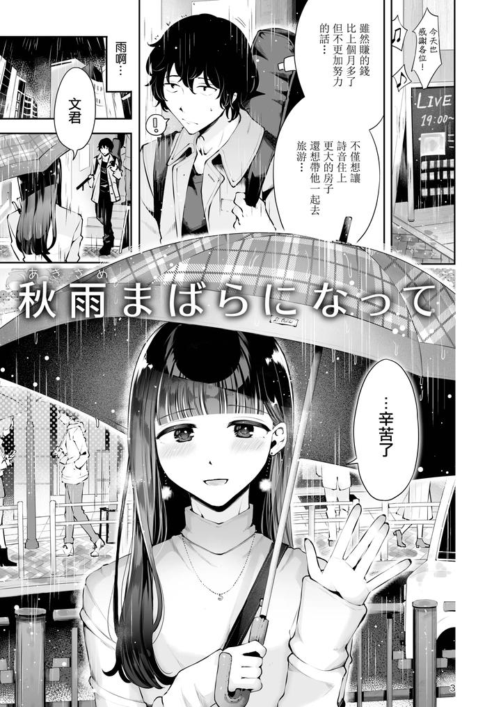 Akisame-Mabara-Ni-Natte-By-Seto-Ryouko-Chn page 2