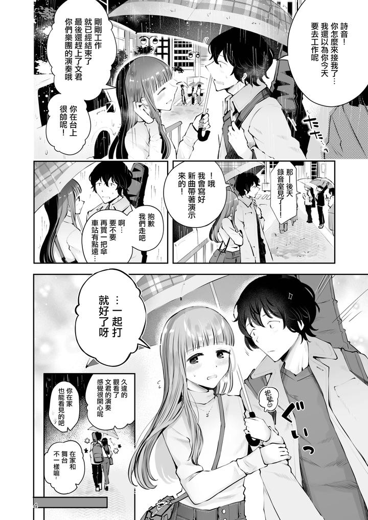 Akisame-Mabara-Ni-Natte-By-Seto-Ryouko-Chn page 3