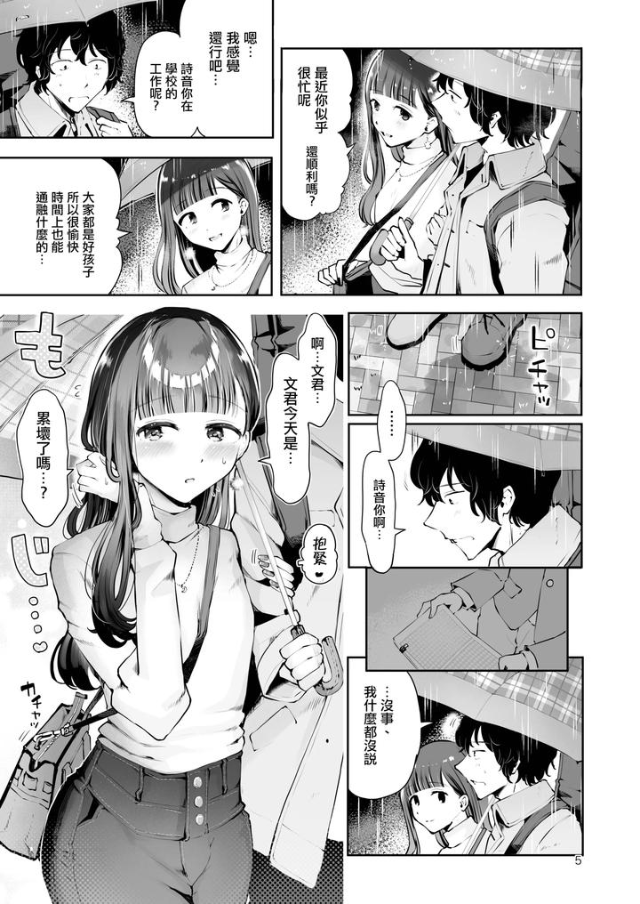 Akisame-Mabara-Ni-Natte-By-Seto-Ryouko-Chn page 4