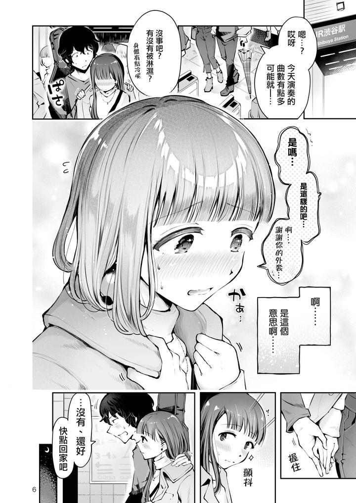 Akisame-Mabara-Ni-Natte-By-Seto-Ryouko-Chn page 5