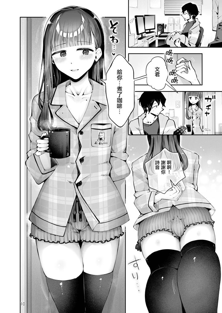 Akisame-Mabara-Ni-Natte-By-Seto-Ryouko-Chn page 9