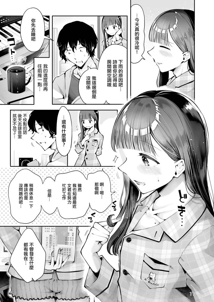 Akisame-Mabara-Ni-Natte-By-Seto-Ryouko-Chn page 10