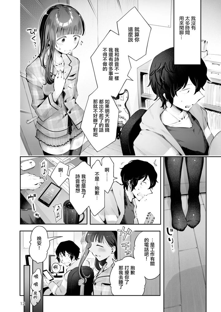 Akisame-Mabara-Ni-Natte-By-Seto-Ryouko-Chn page 11