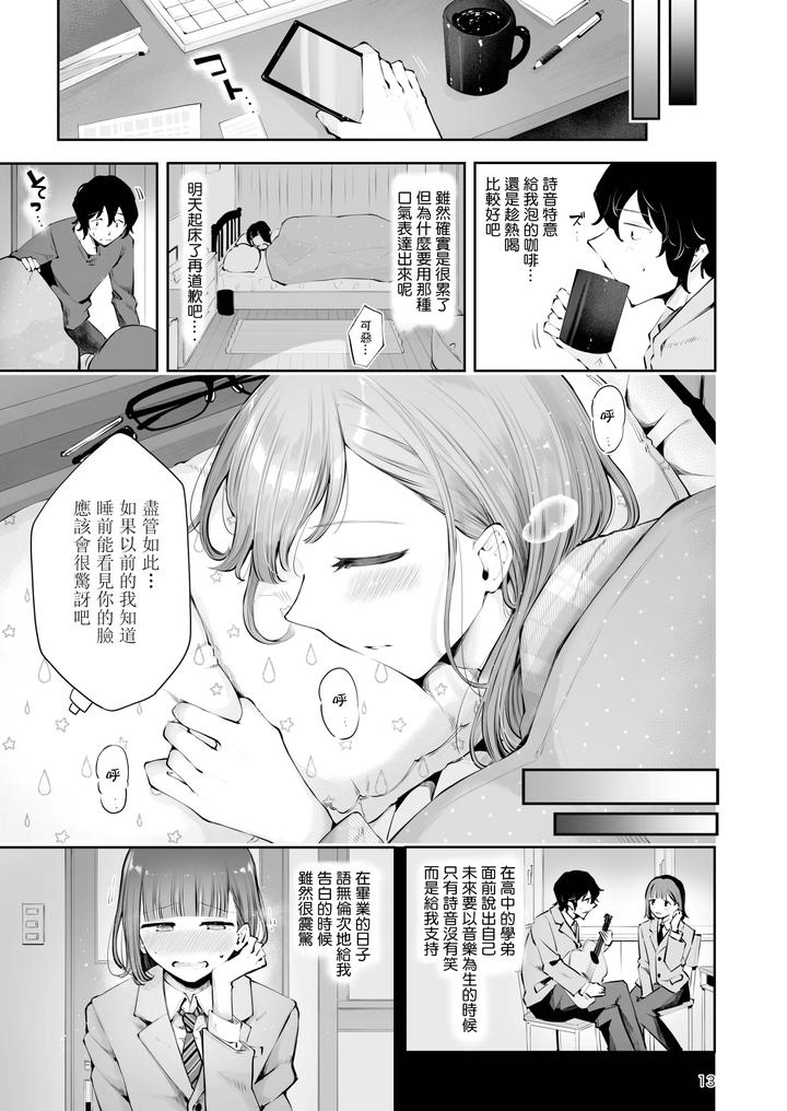 Akisame-Mabara-Ni-Natte-By-Seto-Ryouko-Chn page 12