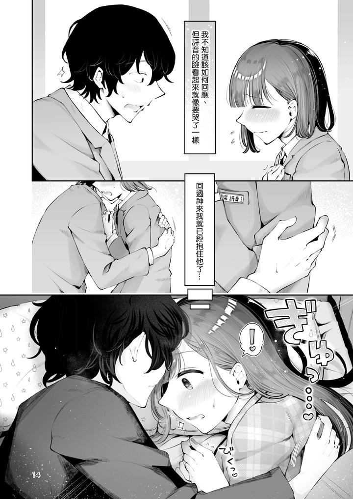 Akisame-Mabara-Ni-Natte-By-Seto-Ryouko-Chn page 13