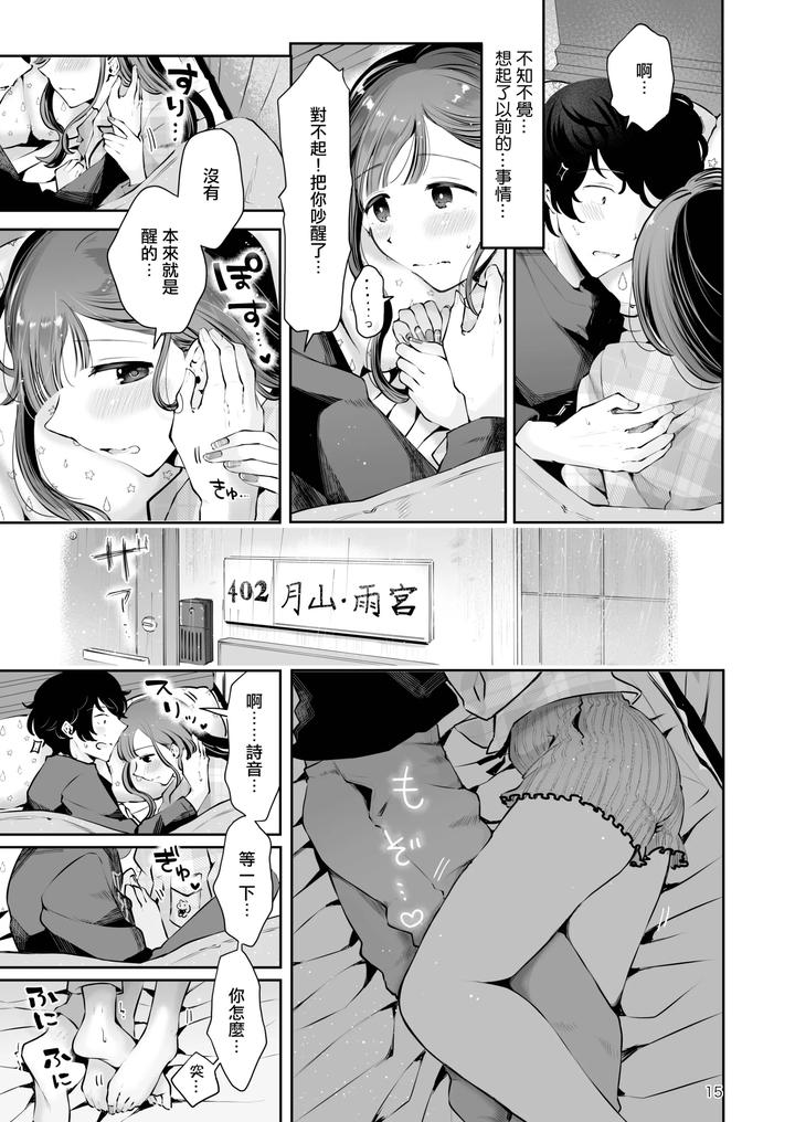 Akisame-Mabara-Ni-Natte-By-Seto-Ryouko-Chn page 14
