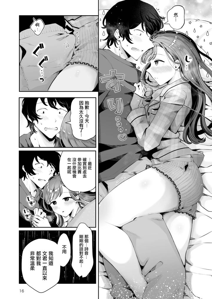 Akisame-Mabara-Ni-Natte-By-Seto-Ryouko-Chn page 15