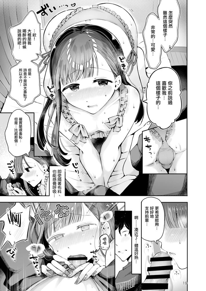 Akisame-Mabara-Ni-Natte-By-Seto-Ryouko-Chn page 18