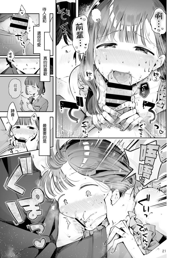 Akisame-Mabara-Ni-Natte-By-Seto-Ryouko-Chn page 20