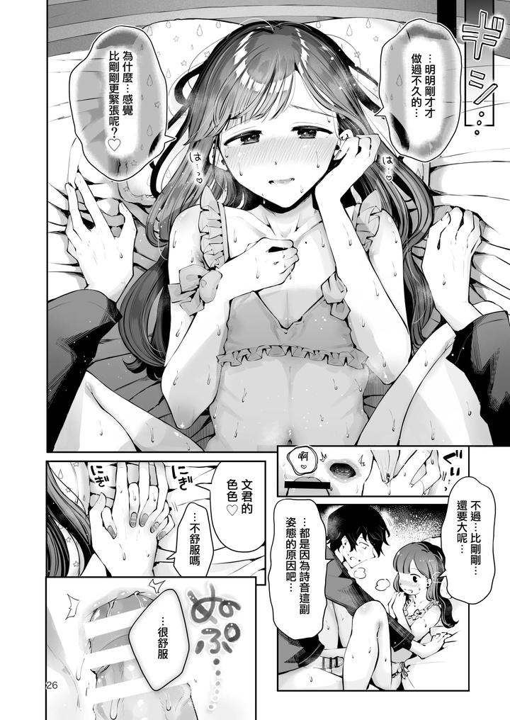 Akisame-Mabara-Ni-Natte-By-Seto-Ryouko-Chn page 25