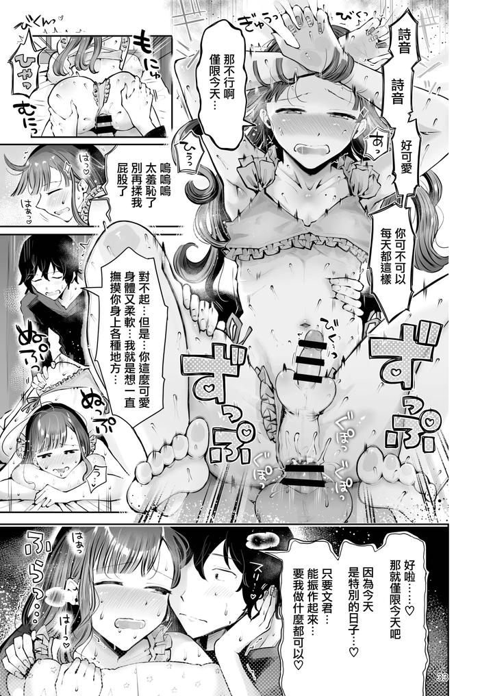 Akisame-Mabara-Ni-Natte-By-Seto-Ryouko-Chn page 32