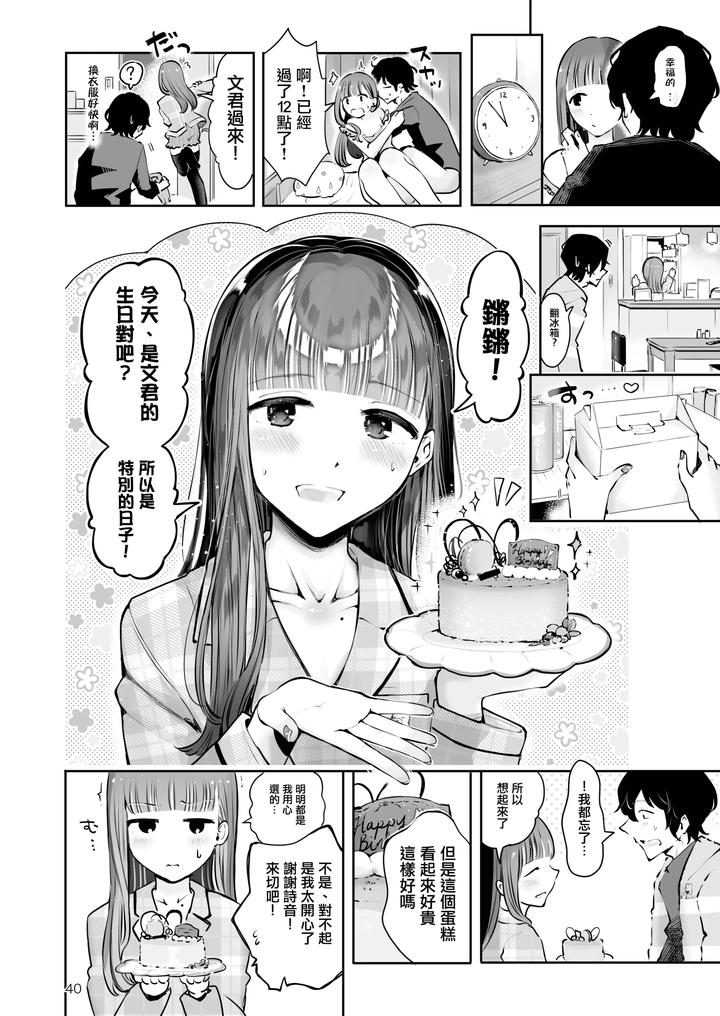Akisame-Mabara-Ni-Natte-By-Seto-Ryouko-Chn page 39