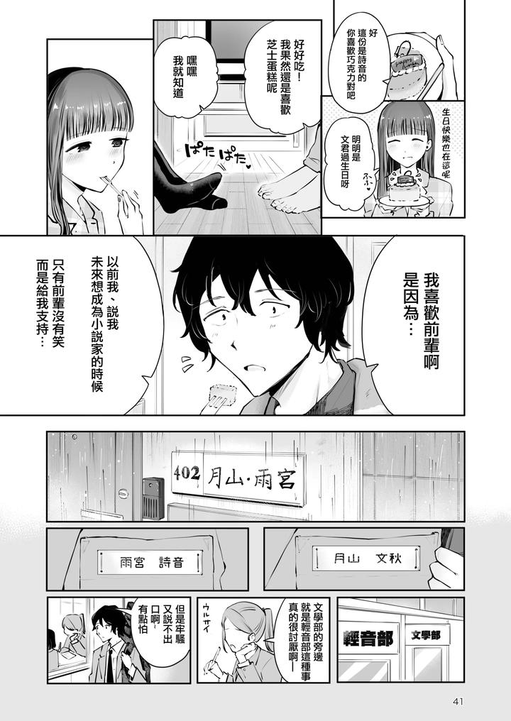 Akisame-Mabara-Ni-Natte-By-Seto-Ryouko-Chn page 40
