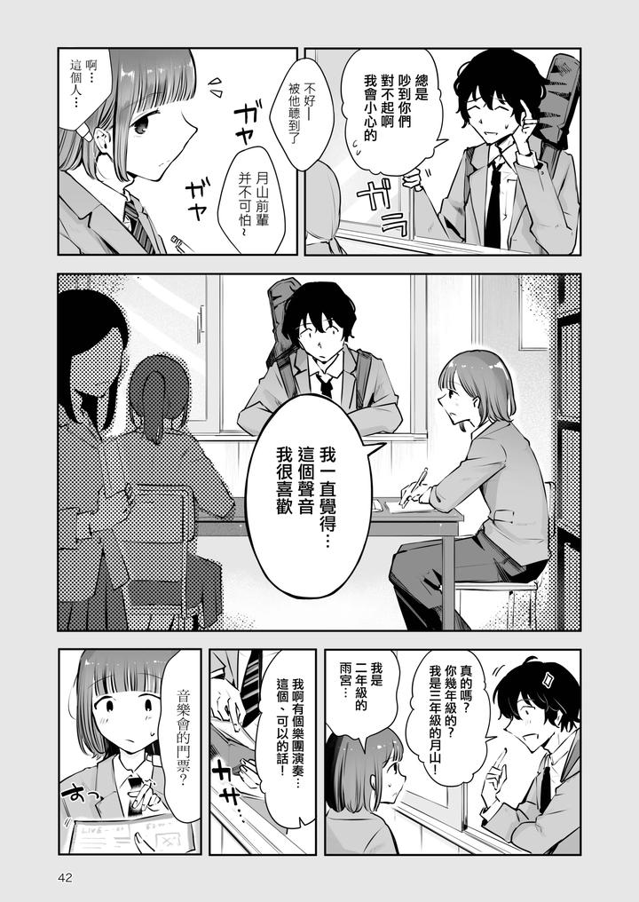 Akisame-Mabara-Ni-Natte-By-Seto-Ryouko-Chn page 41
