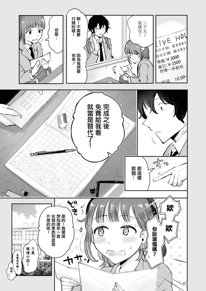 Akisame-Mabara-Ni-Natte-By-Seto-Ryouko-Chn page 42