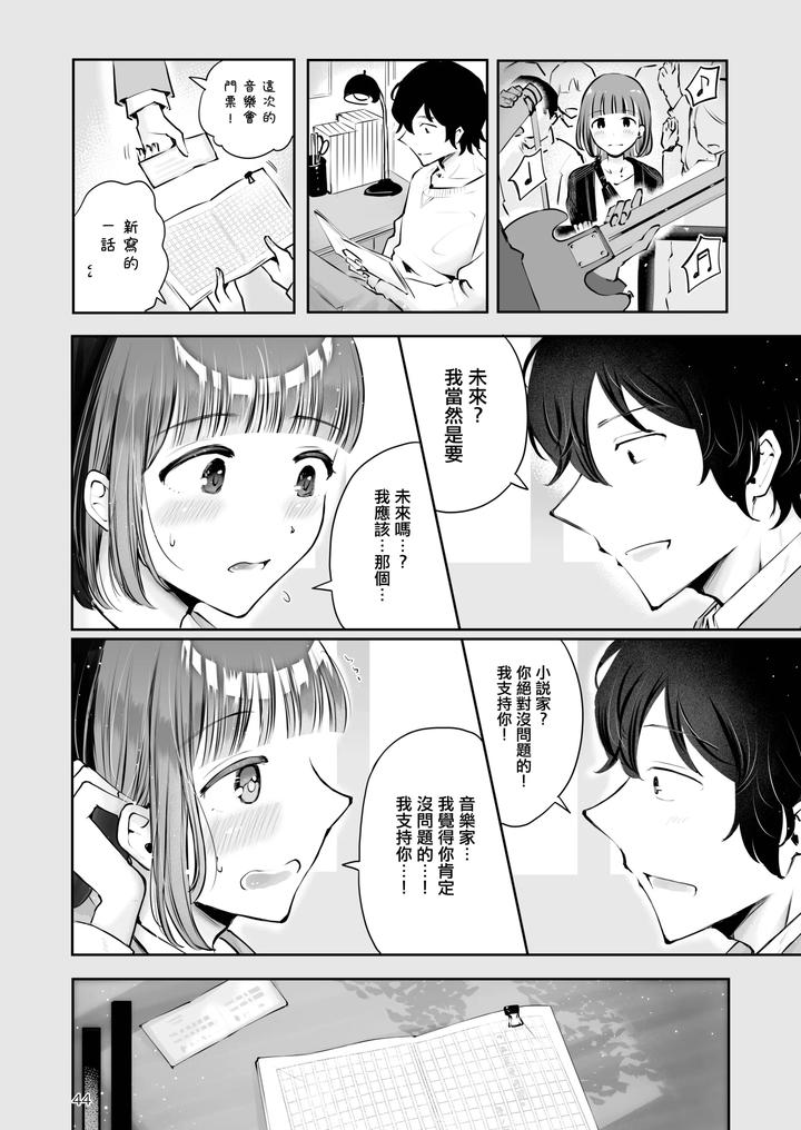 Akisame-Mabara-Ni-Natte-By-Seto-Ryouko-Chn page 43