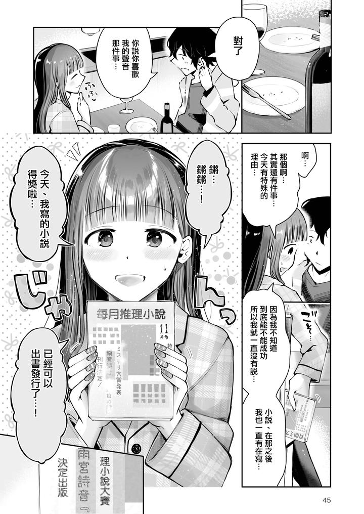 Akisame-Mabara-Ni-Natte-By-Seto-Ryouko-Chn page 44