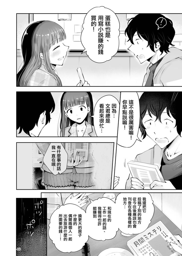 Akisame-Mabara-Ni-Natte-By-Seto-Ryouko-Chn page 45