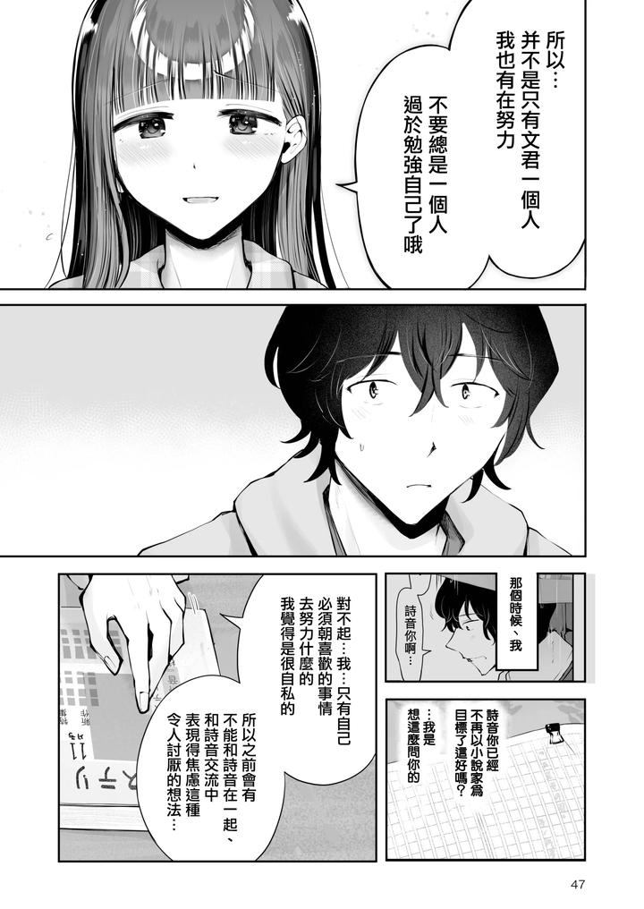 Akisame-Mabara-Ni-Natte-By-Seto-Ryouko-Chn page 46
