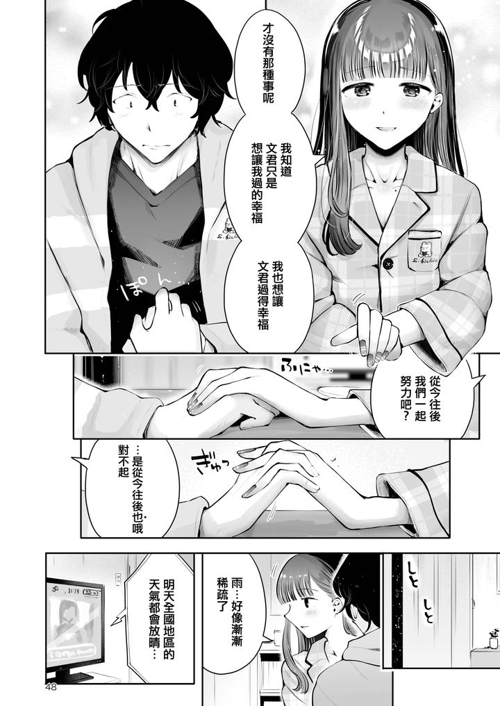 Akisame-Mabara-Ni-Natte-By-Seto-Ryouko-Chn page 47