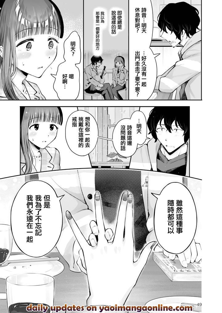 Akisame-Mabara-Ni-Natte-By-Seto-Ryouko-Chn page 48