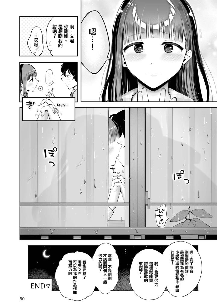 Akisame-Mabara-Ni-Natte-By-Seto-Ryouko-Chn page 49