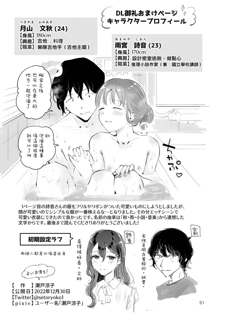Akisame-Mabara-Ni-Natte-By-Seto-Ryouko-Chn page 50