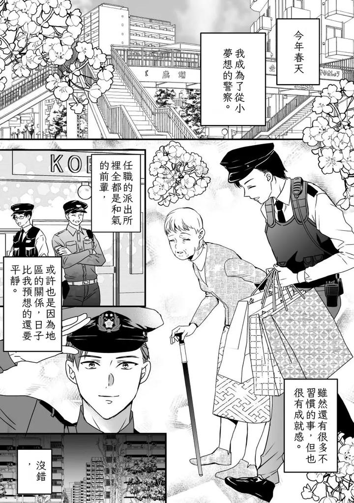 Akogare-No-Onii-San-Ga-Ore-Senyou-Onaho-Ni-Natta-Hi-By-Hayao-Mental-Honey-Chn page 3